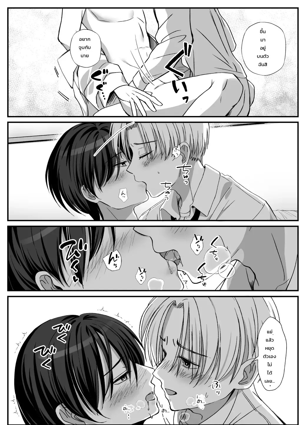 อ่านโดจิน เผลอทำให้เพื่อนที่โดนแอปสะกดจิตยอมทำตามใจทุกอย่าง แปลไทย หน้า 18 แนว doujinshi