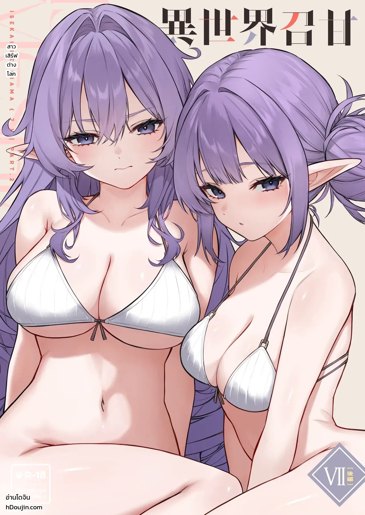 ภารกิจลับตรวจร่างกายสองเอลฟ์สาว 0