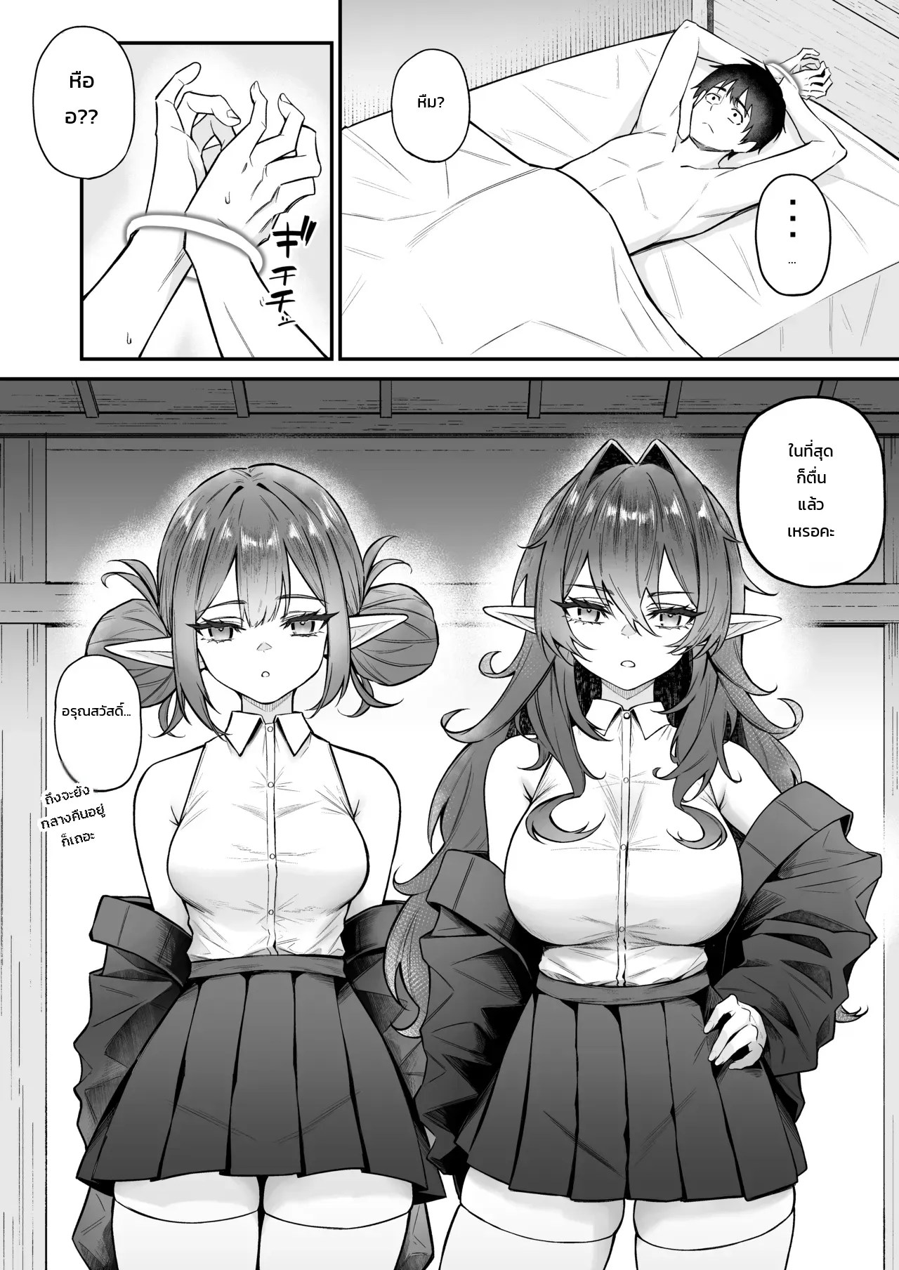 ภารกิจลับตรวจร่างกายสองเอลฟ์สาว 2