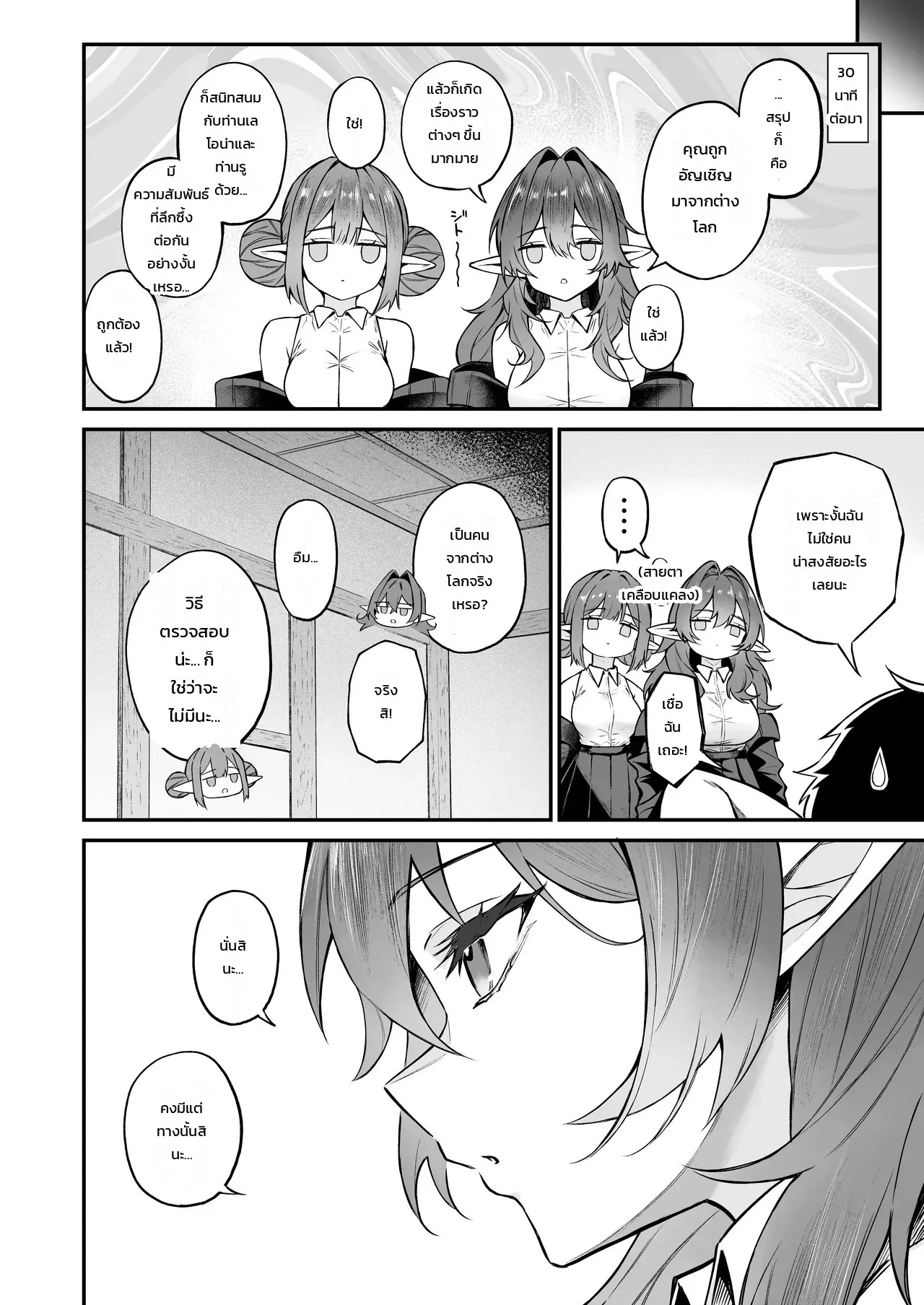 ภารกิจลับตรวจร่างกายสองเอลฟ์สาว 4