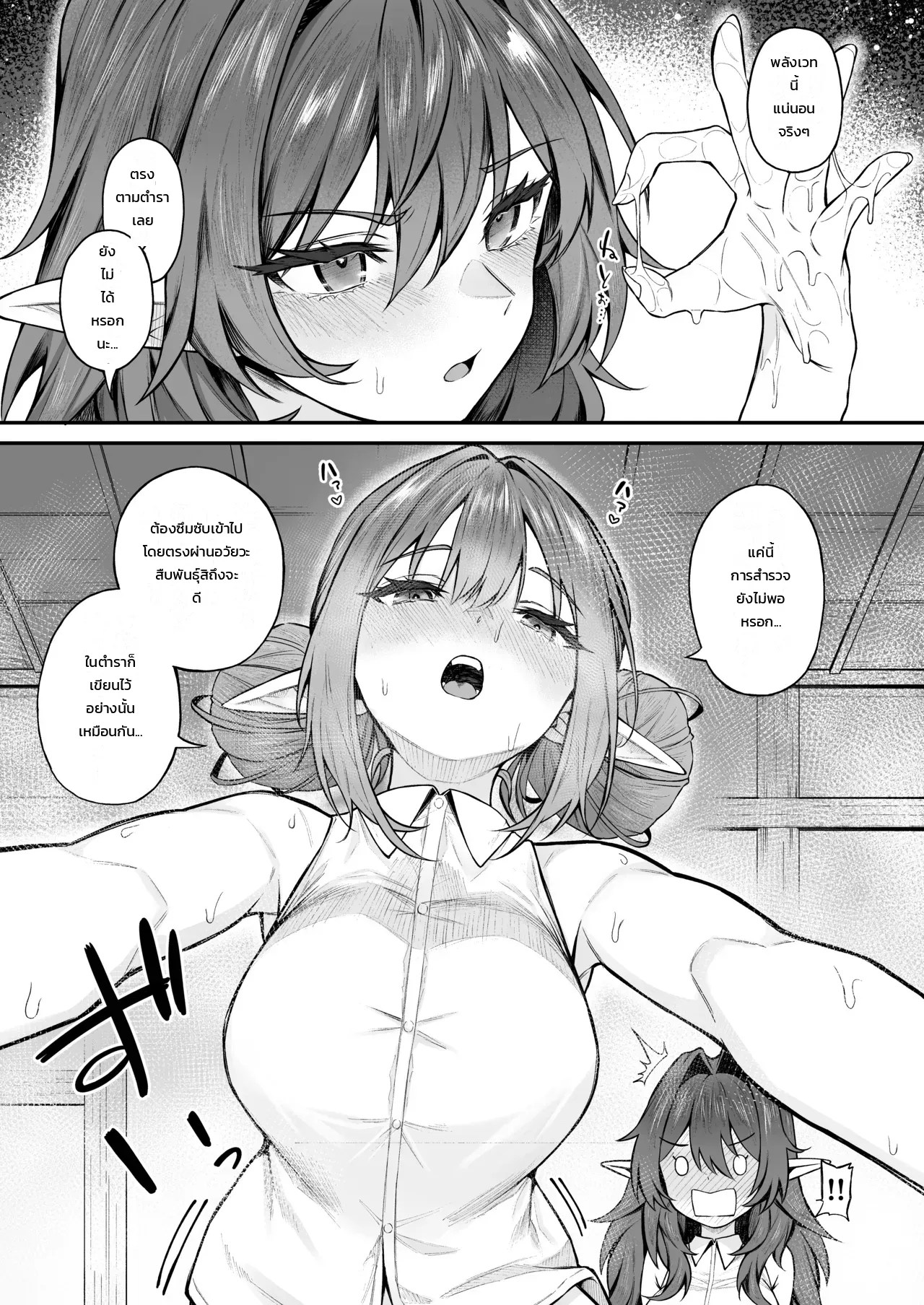 ภารกิจลับตรวจร่างกายสองเอลฟ์สาว 11
