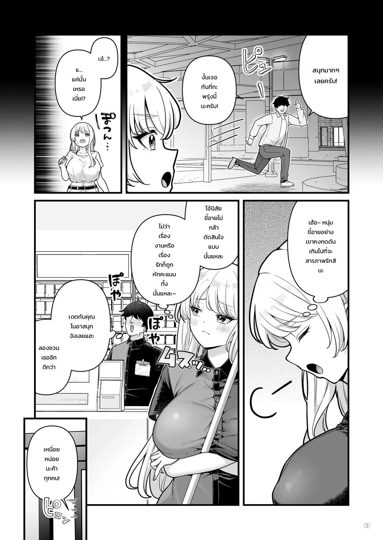 เรื่องรักร้อนฉ่ากับสาวแกลอกบึ้มที่มีแฟนแล้วในร้านสะดวกซื้อ 3