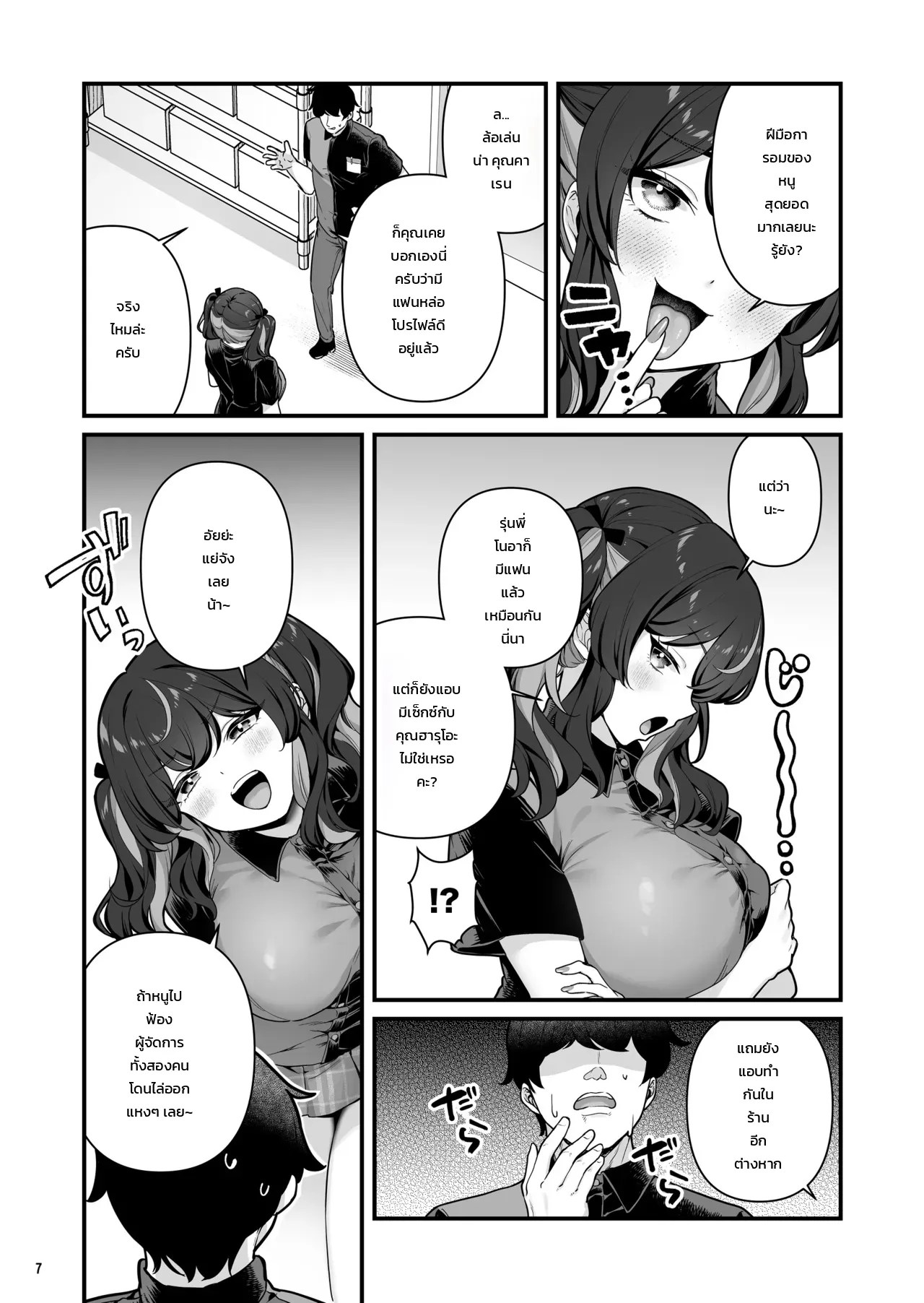 เรื่องรักร้อนฉ่ากับสาวแกลอกบึ้มที่มีแฟนแล้วในร้านสะดวกซื้อ 7