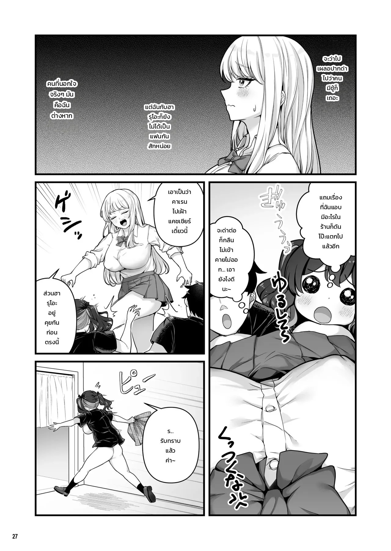 เรื่องรักร้อนฉ่ากับสาวแกลอกบึ้มที่มีแฟนแล้วในร้านสะดวกซื้อ 27