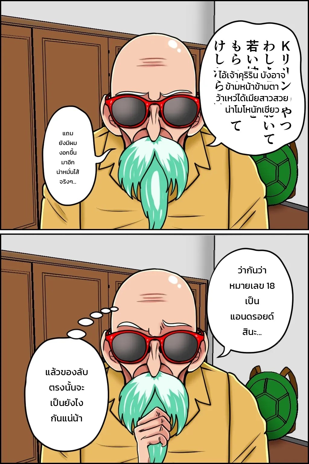 วิชาสะกดหลับผู้เฒ่าเต่า ภาพ 2