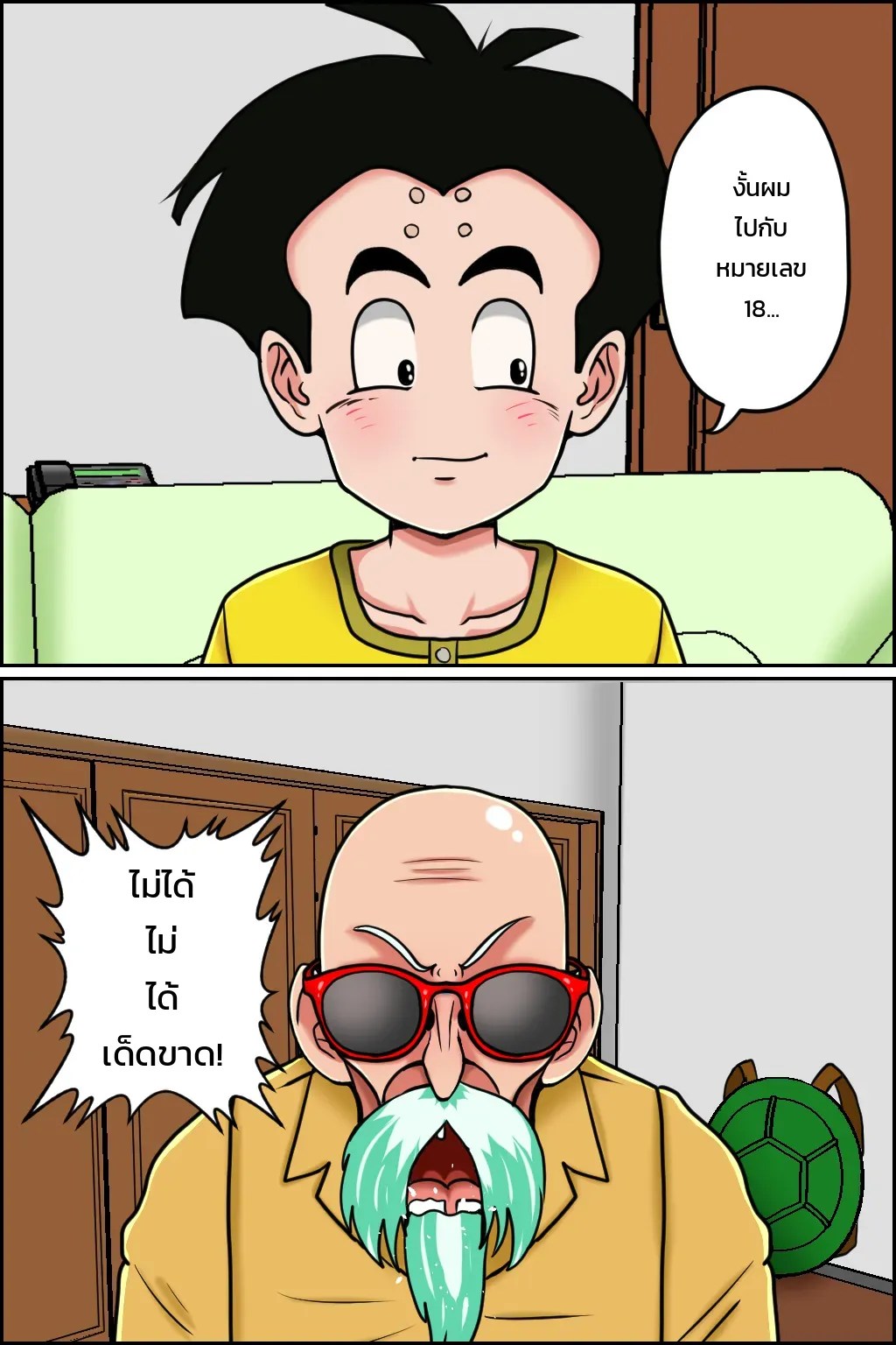 วิชาสะกดหลับผู้เฒ่าเต่า ภาพ 5