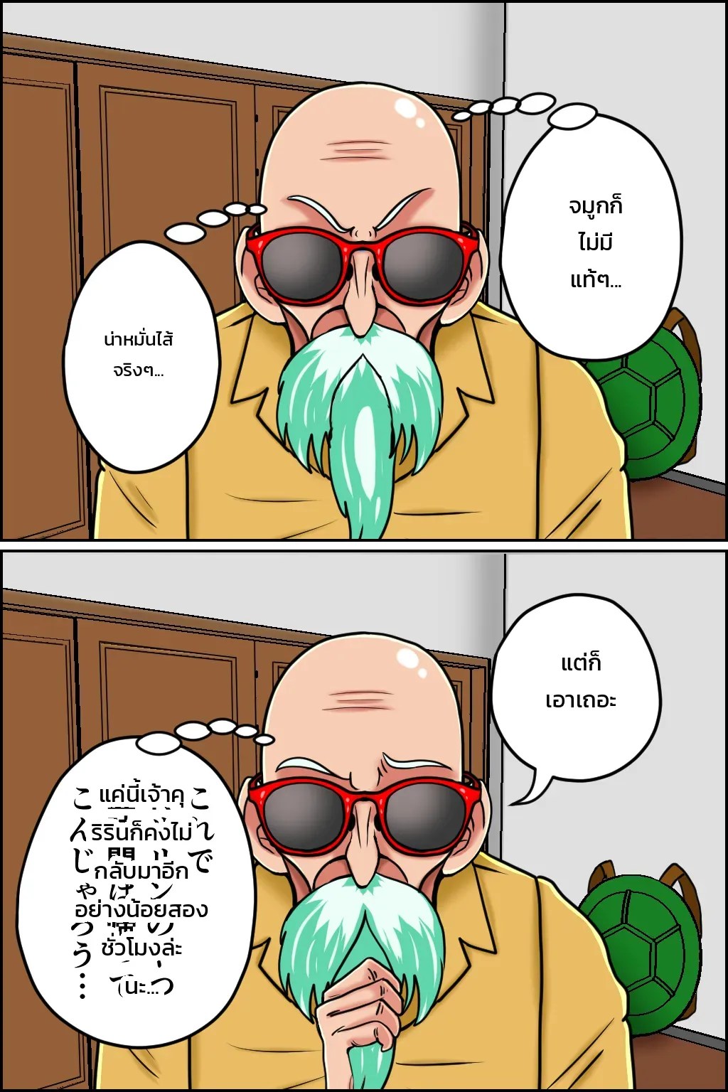วิชาสะกดหลับผู้เฒ่าเต่า ภาพ 8