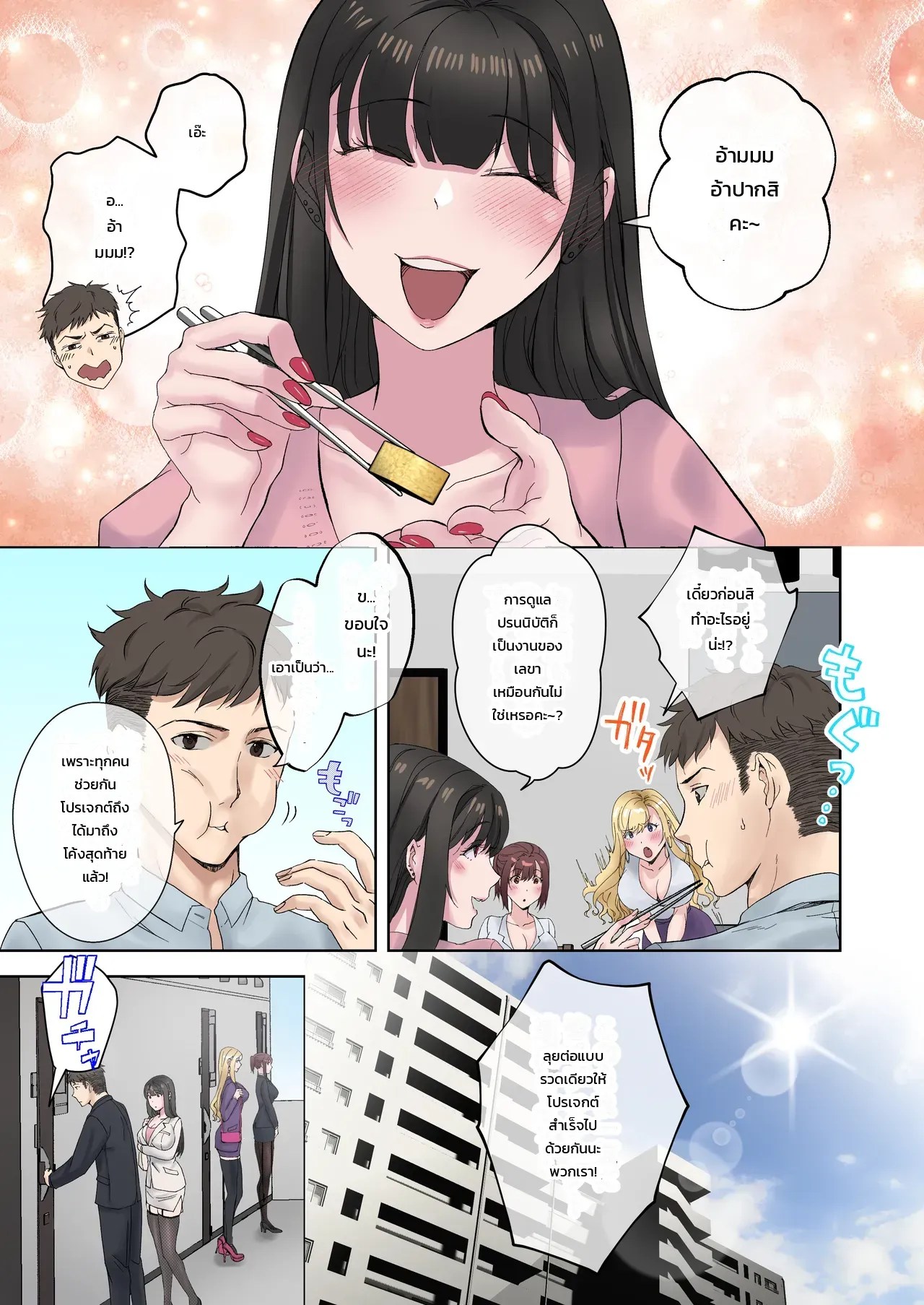 อ่านโดจิน เลิกงานแล้วมามีเซ็กซ์กับฉันนะ แปลไทย หน้า 48 แนว full color