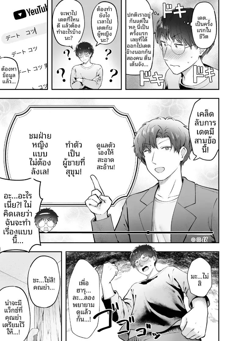 เป็นผู้ดูแลหออยู่ดีๆก็โดนสาวชวนเข้าห้องซะแล้ว 6 11