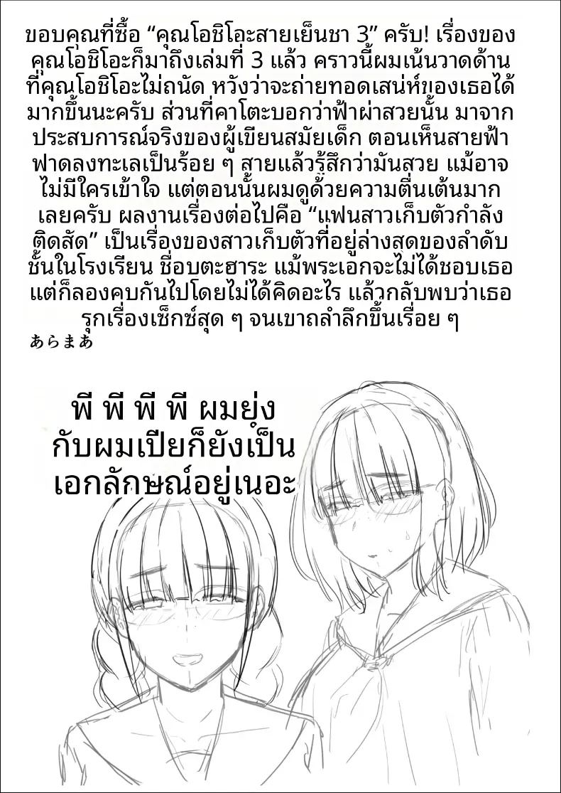 โอชิโอะผู้เย็นชา 3 52