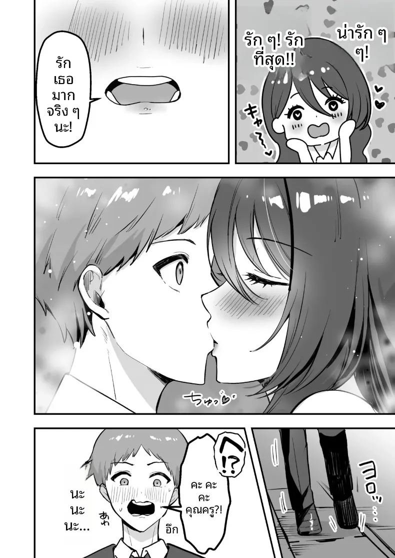 เธอเป็นครูของฉันเพียงคนเดียว 6