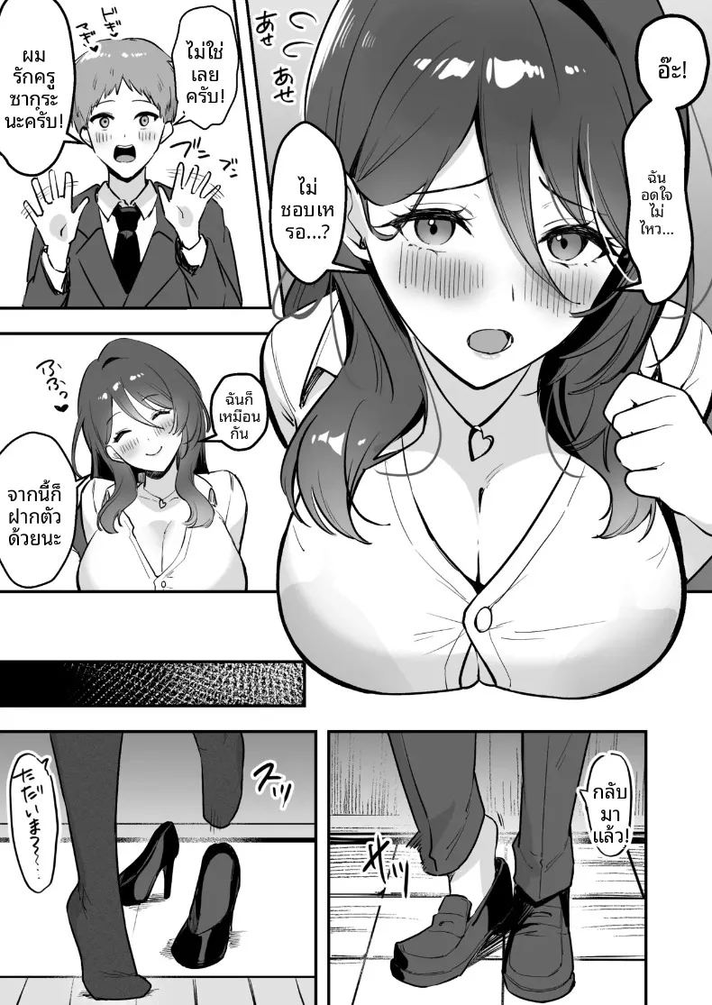 เธอเป็นครูของฉันเพียงคนเดียว 7