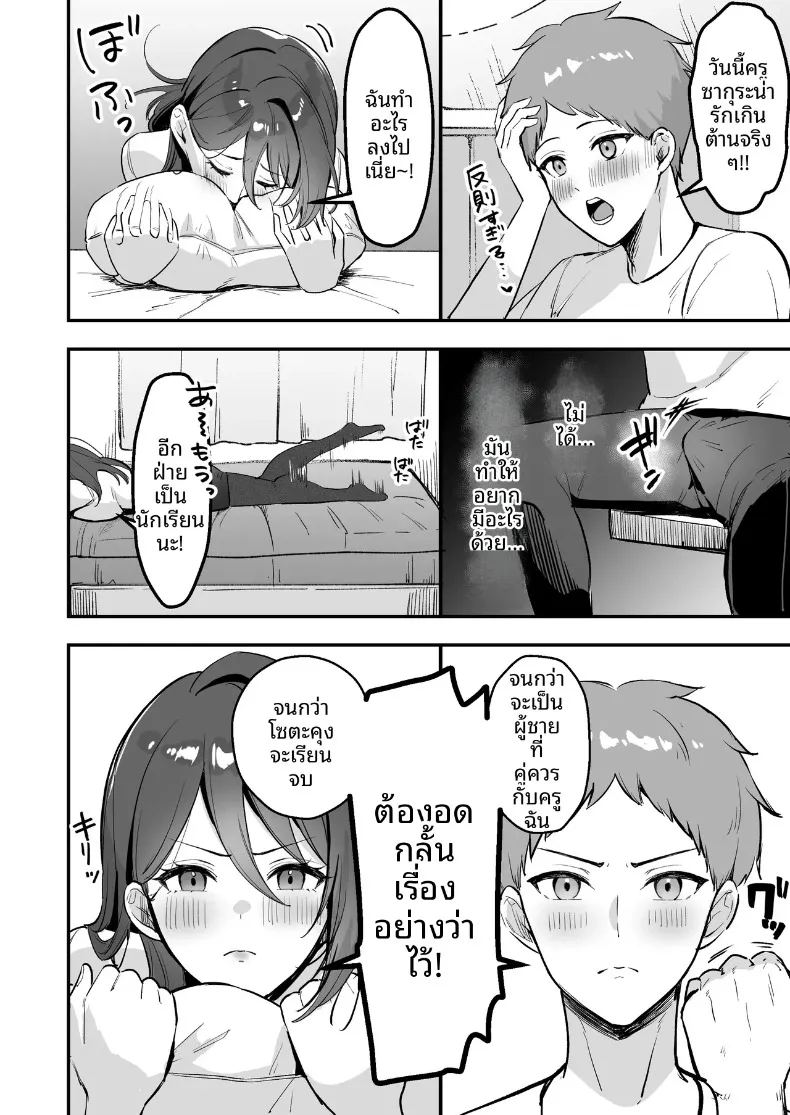 เธอเป็นครูของฉันเพียงคนเดียว 8