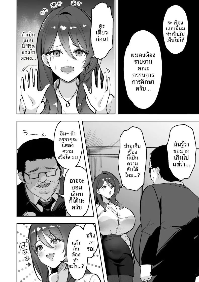 เธอเป็นครูของฉันเพียงคนเดียว 10