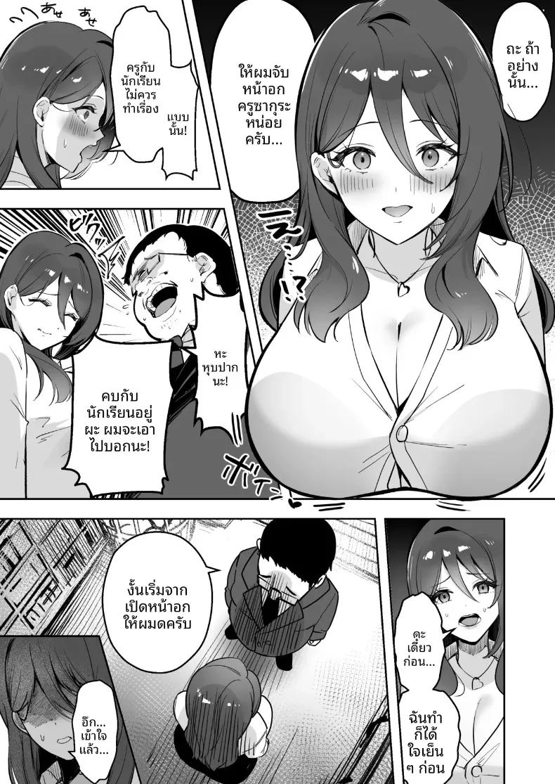 เธอเป็นครูของฉันเพียงคนเดียว 11