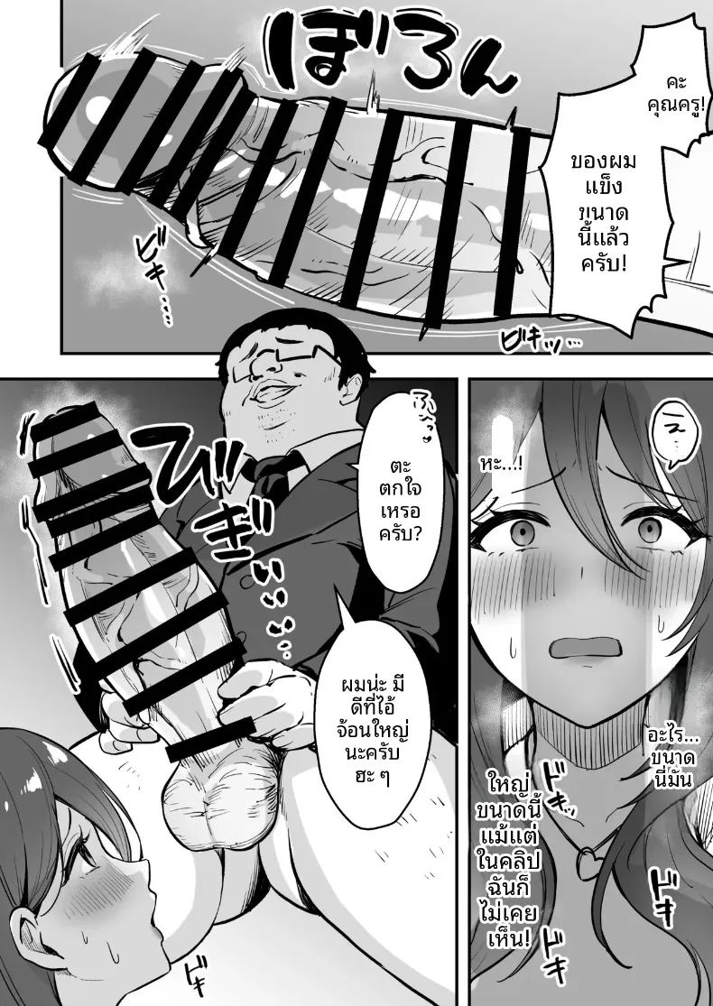 เธอเป็นครูของฉันเพียงคนเดียว 16
