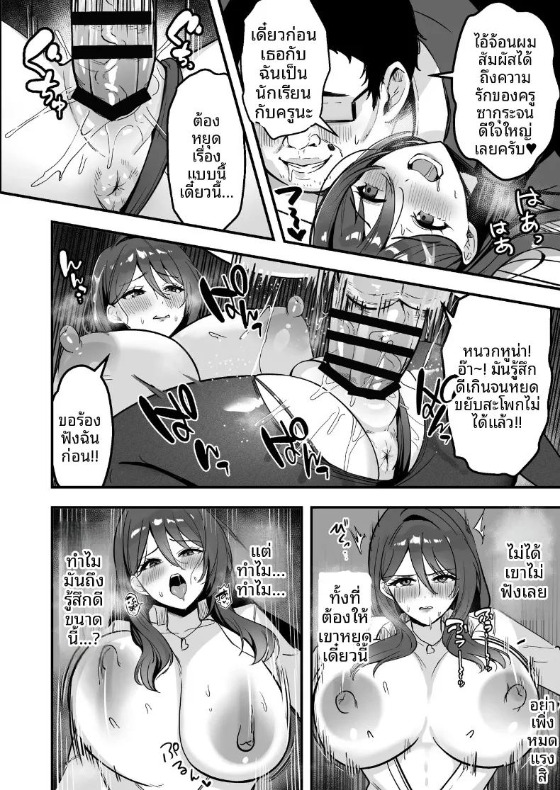 เธอเป็นครูของฉันเพียงคนเดียว 22