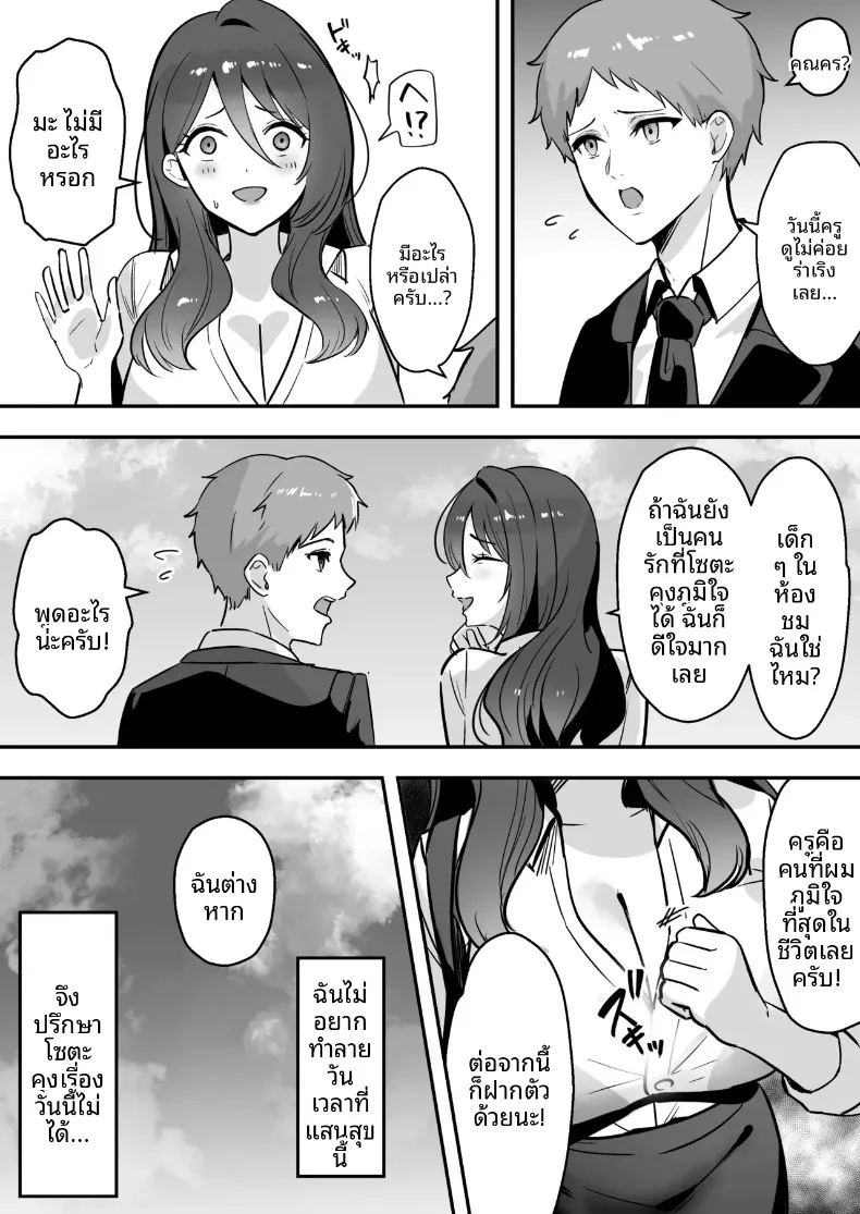 เธอเป็นครูของฉันเพียงคนเดียว 28