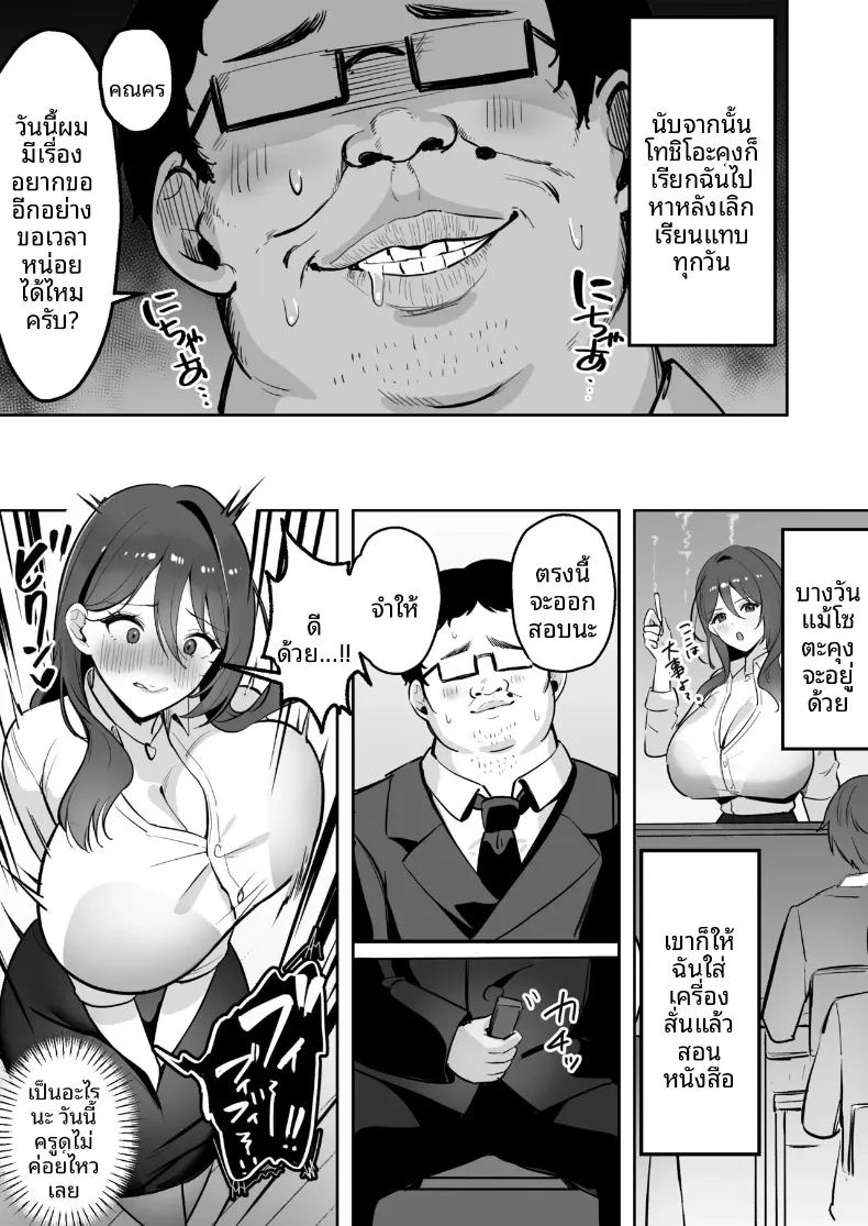 เธอเป็นครูของฉันเพียงคนเดียว 29