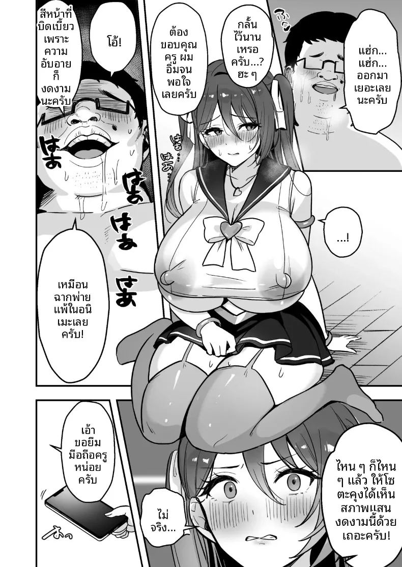 เธอเป็นครูของฉันเพียงคนเดียว 38