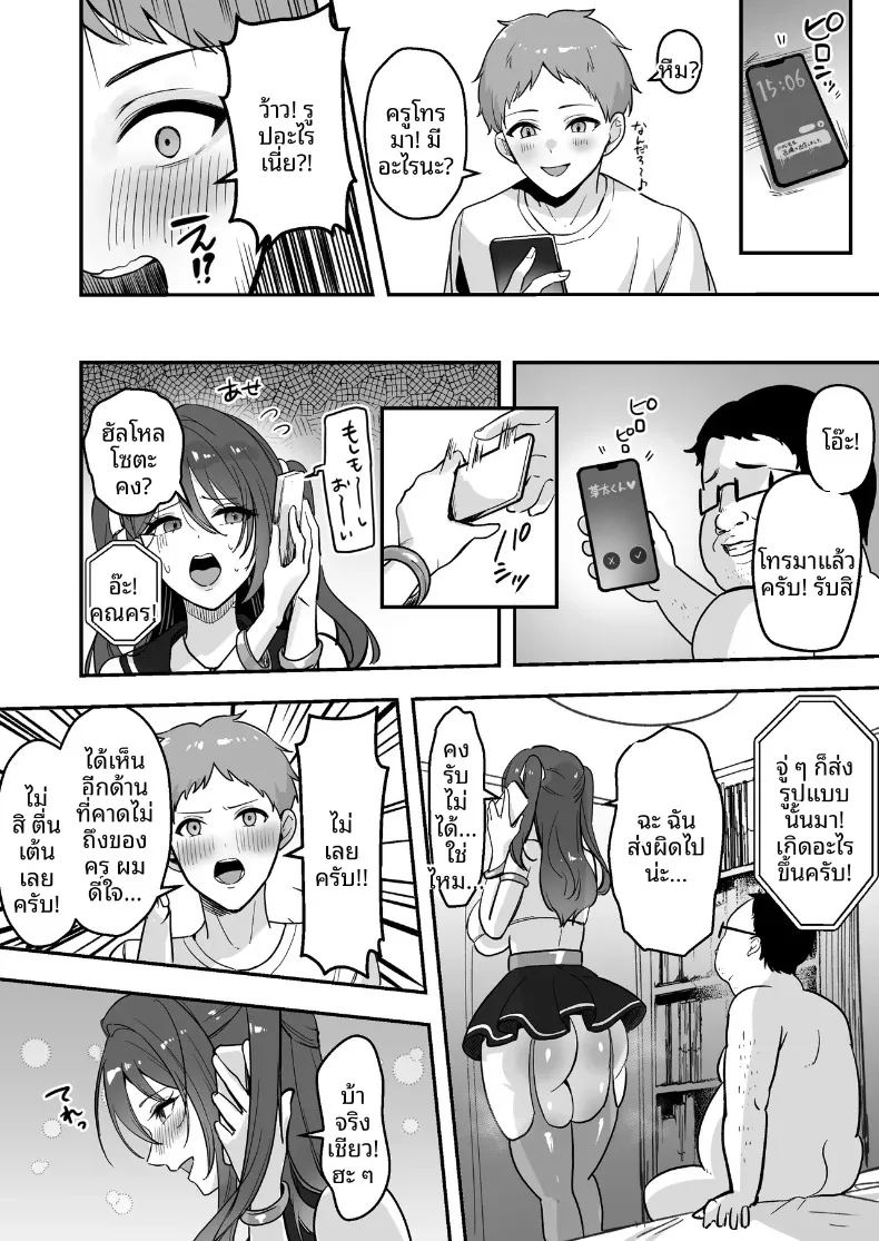 เธอเป็นครูของฉันเพียงคนเดียว 40
