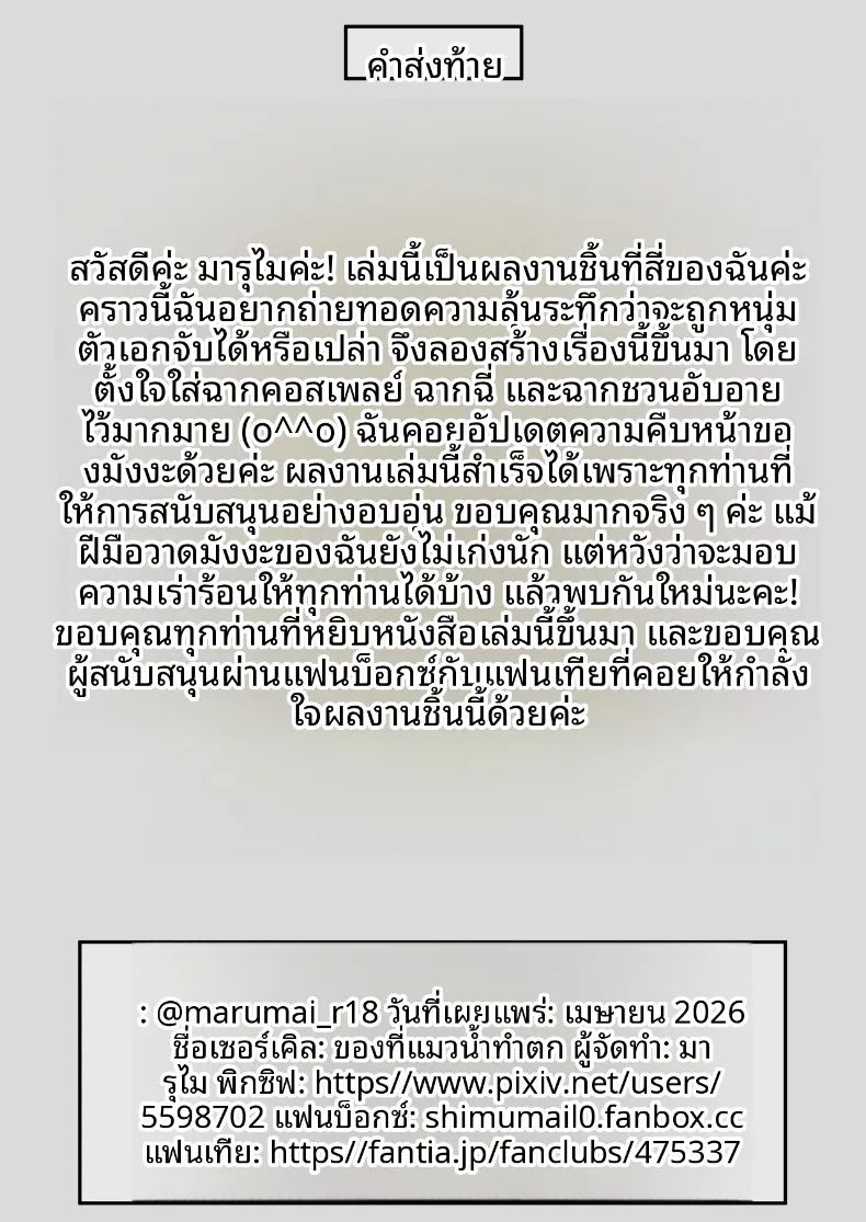 เธอเป็นครูของฉันเพียงคนเดียว 55