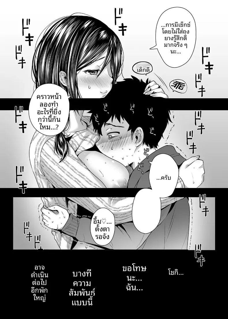 อ่านโดจิน ความสัมพันธ์กับเเม่เพื่อน แปลไทย หน้า 84
