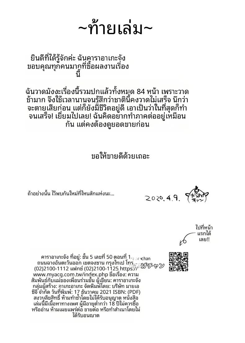 อ่านโดจิน ความสัมพันธ์กับเเม่เพื่อน แปลไทย หน้า 86