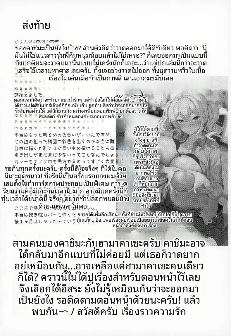 ชีวิตเซ็กส์เดือดของคาชิมะ 28