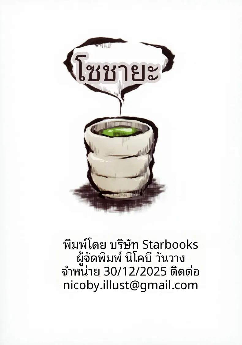 ชีวิตเซ็กส์เดือดของคาชิมะ 29