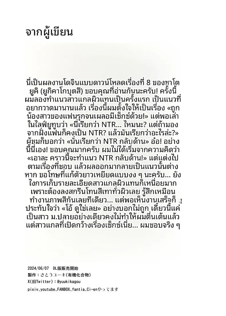 อ่านโดจิน น้องสาวเเฟนเกินห้ามใจ แปลไทย หน้า 54 แนว big breasts