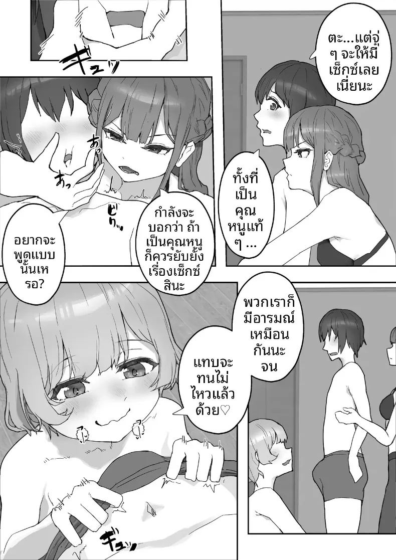 หญิงสาวผู้มากอารมณ์ทางเพศ 14