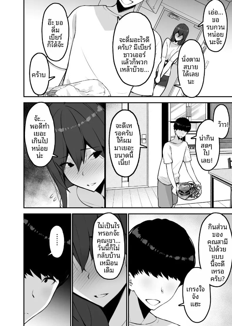 อ่านโดจิน ภรรยาที่รักผู้นอกใจ แปลไทย หน้า 10 แนว anal