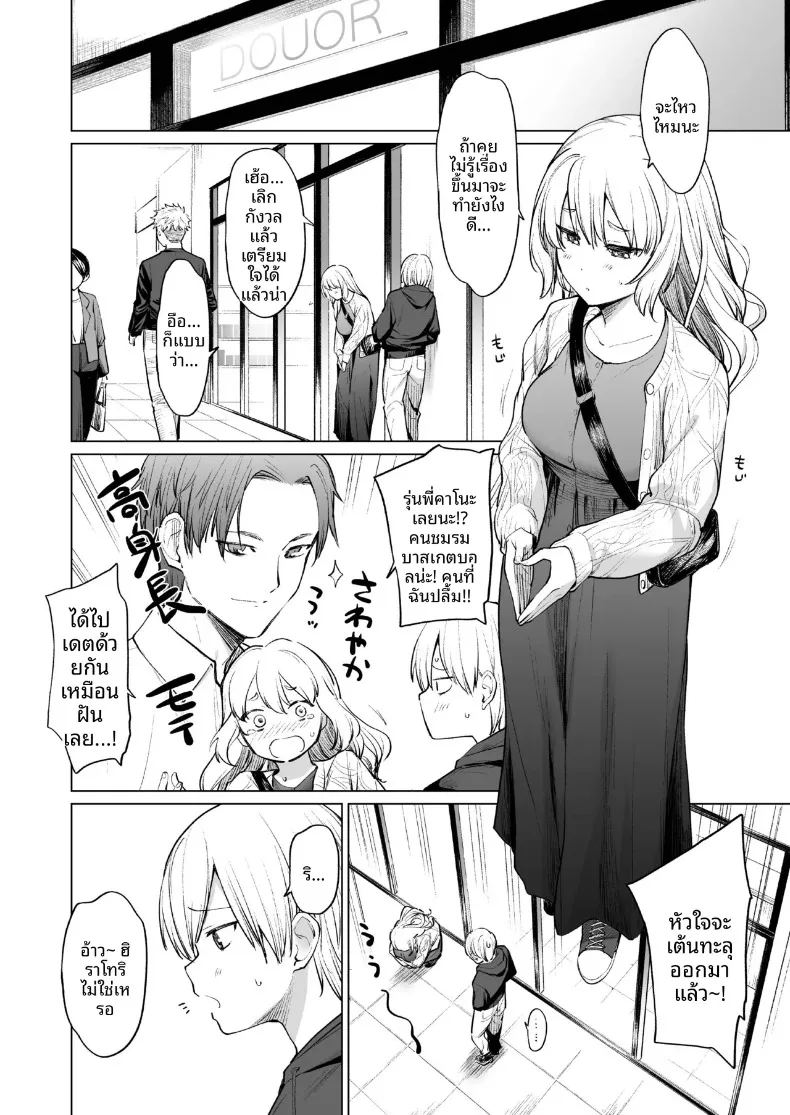 ปีศาจสาวฝันถึงอดีต 2