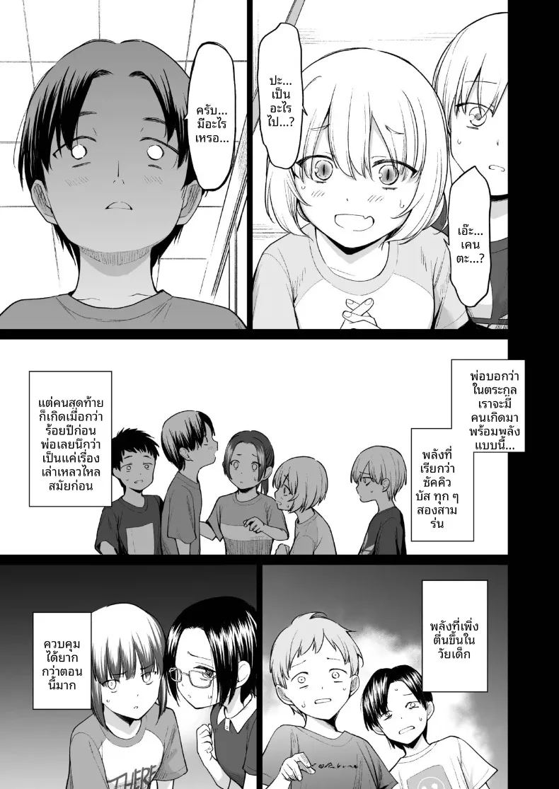 ปีศาจสาวฝันถึงอดีต 7