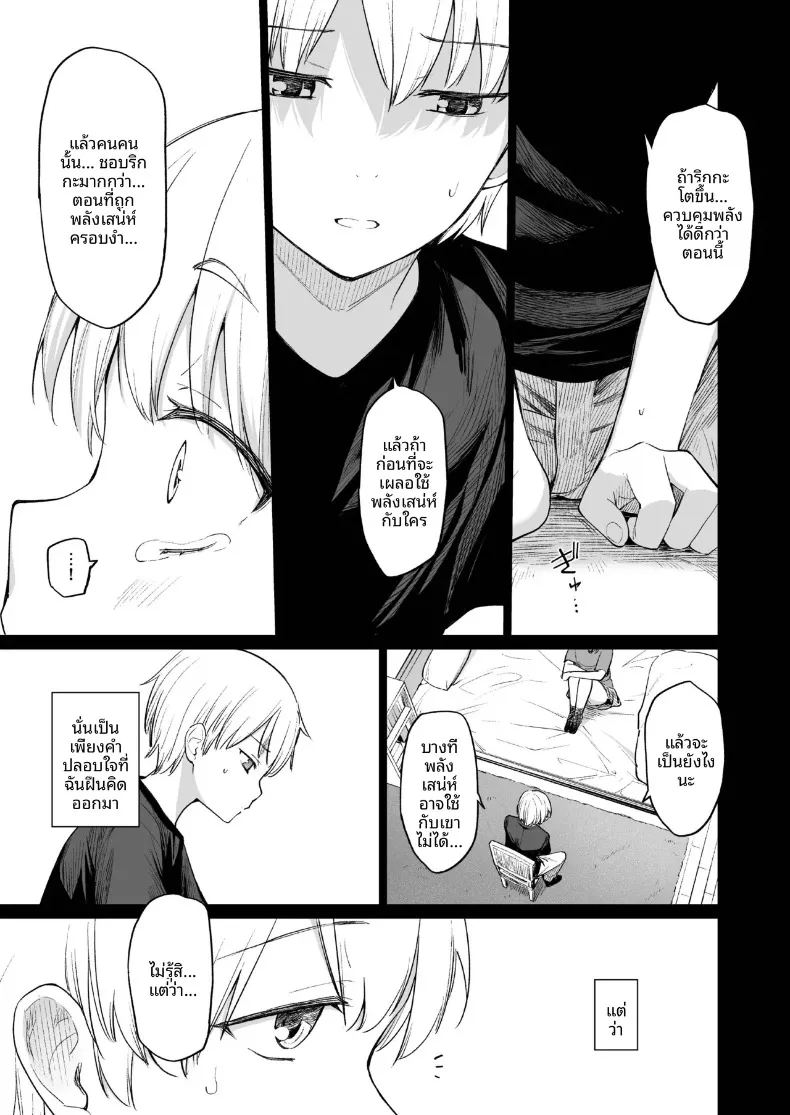 ปีศาจสาวฝันถึงอดีต 9