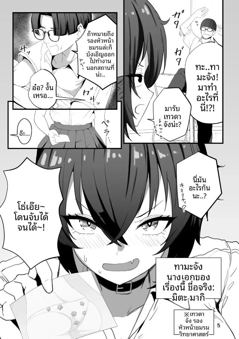 ทามะจังถูกเเบล็คเมล 4