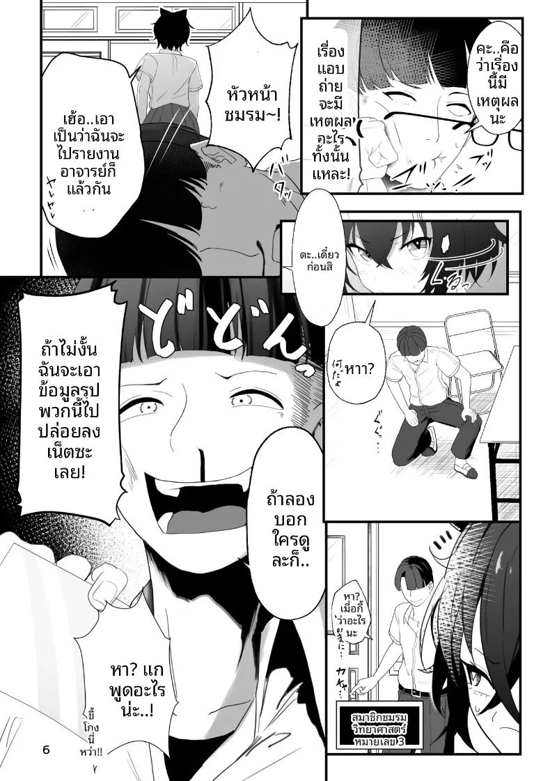 ทามะจังถูกเเบล็คเมล 5