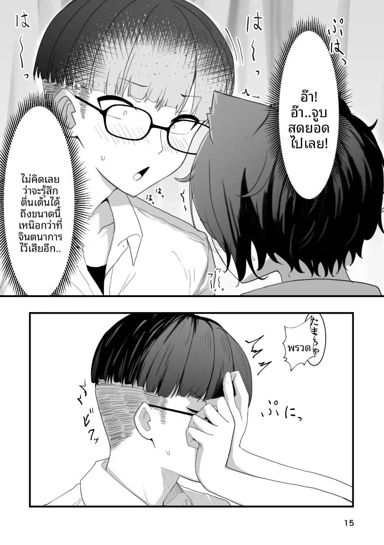 ทามะจังถูกเเบล็คเมล 14
