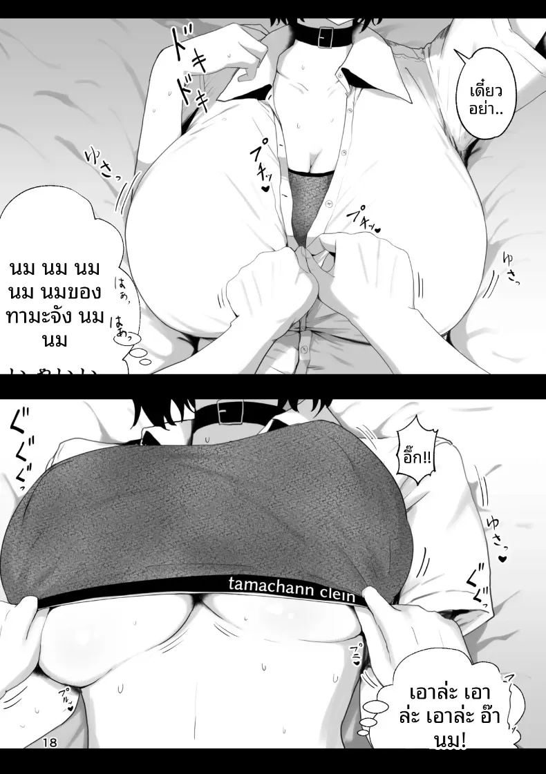 ทามะจังถูกเเบล็คเมล 17