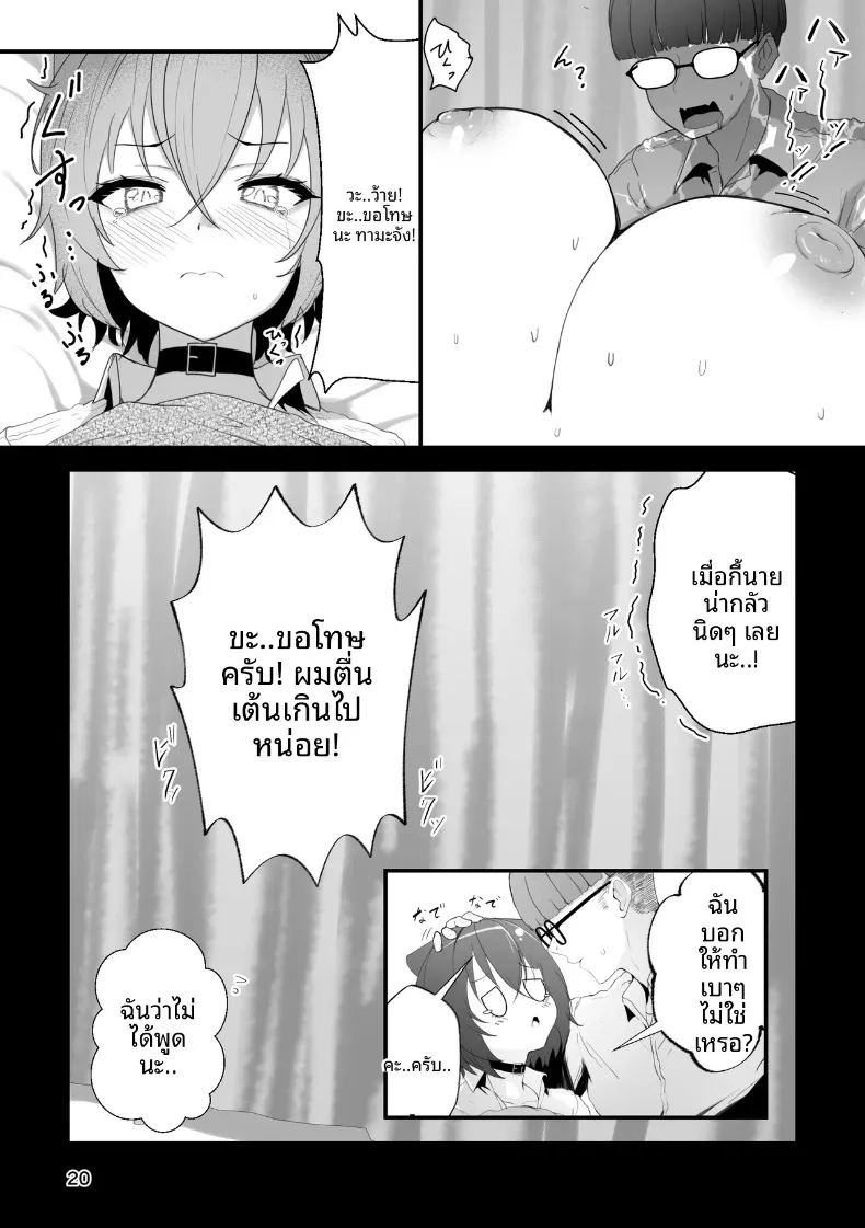 ทามะจังถูกเเบล็คเมล 19
