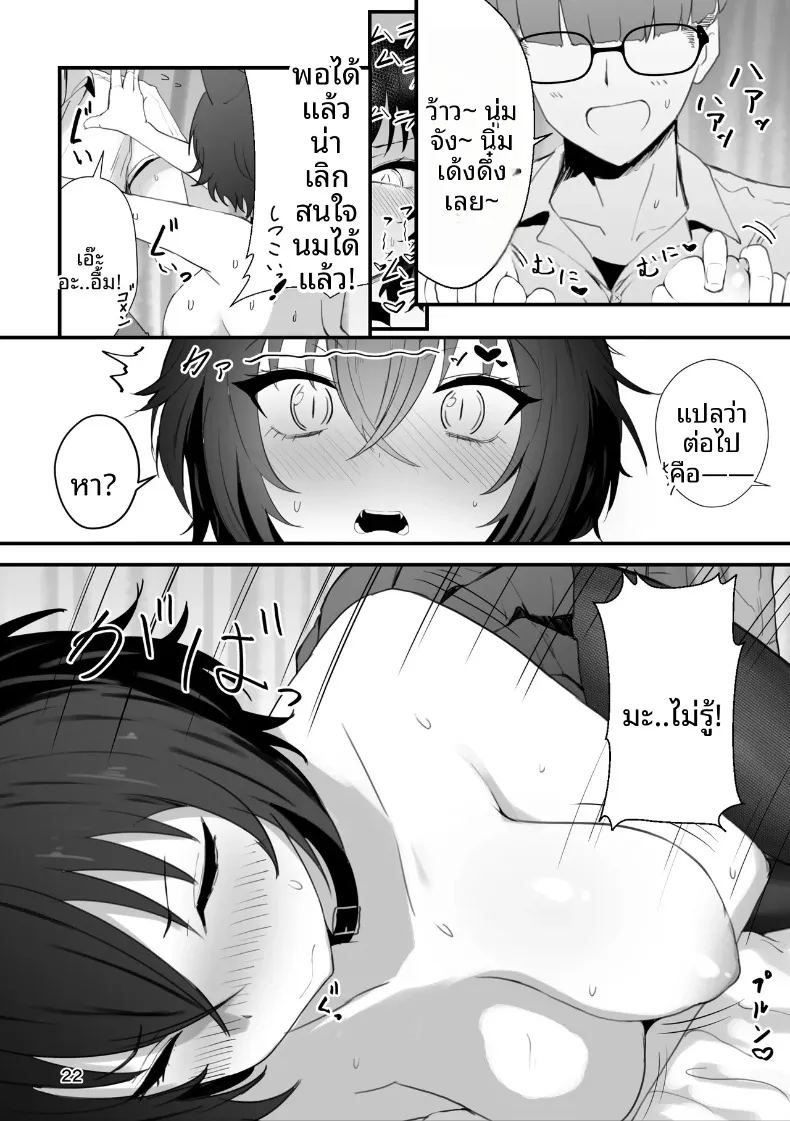 ทามะจังถูกเเบล็คเมล 21