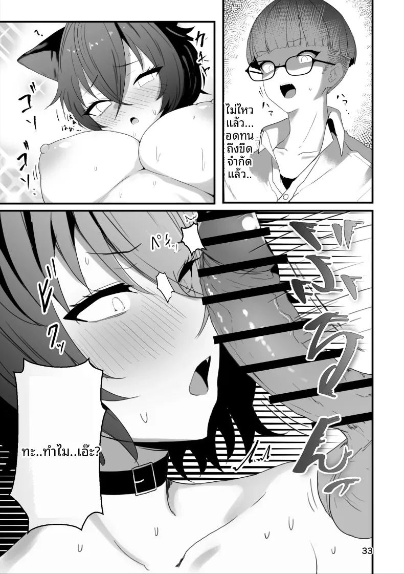 ทามะจังถูกเเบล็คเมล 32