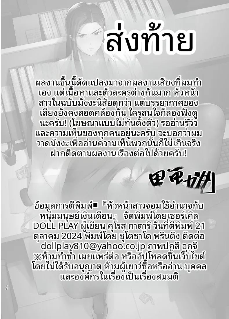 ความลับหัวหน้าผู้เข้มงวด 1 52