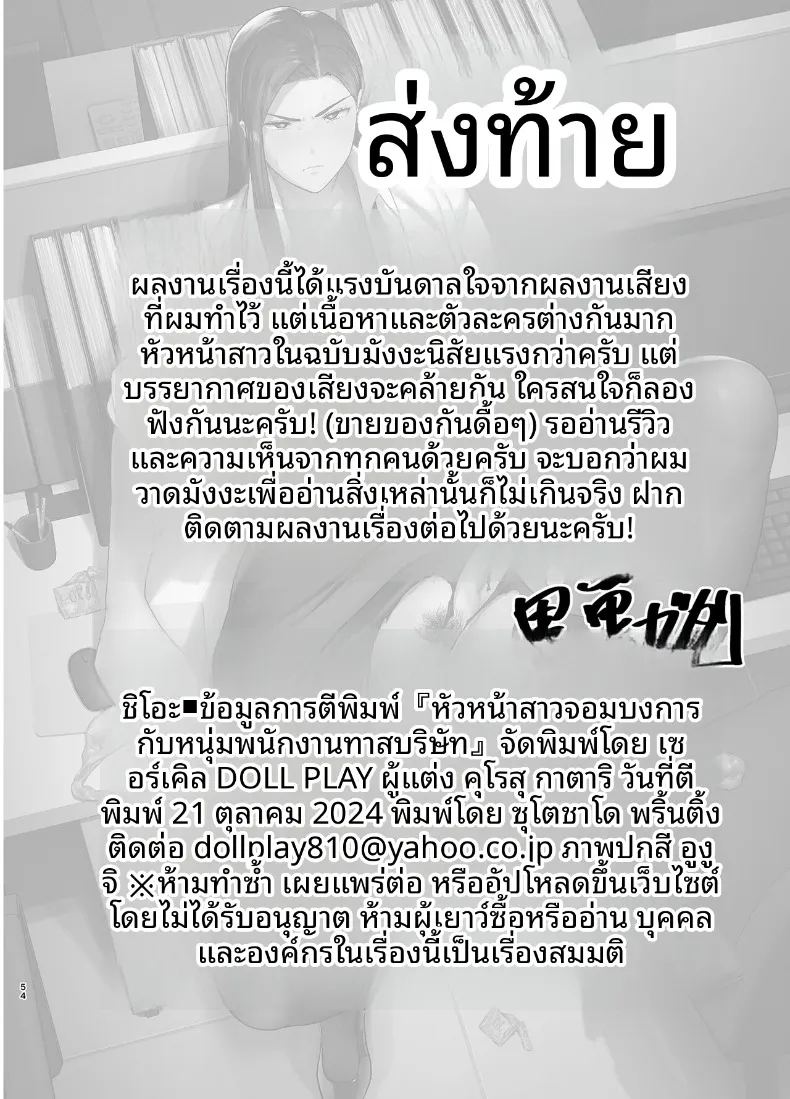 ความลับหัวหน้าผู้เข้มงวด 1 105