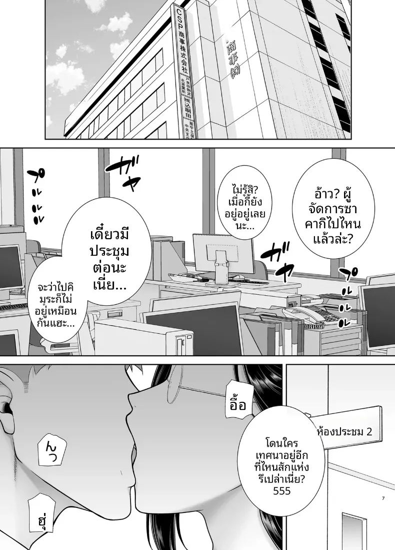 ความลับหัวหน้าผู้เข้มงวด 2 71