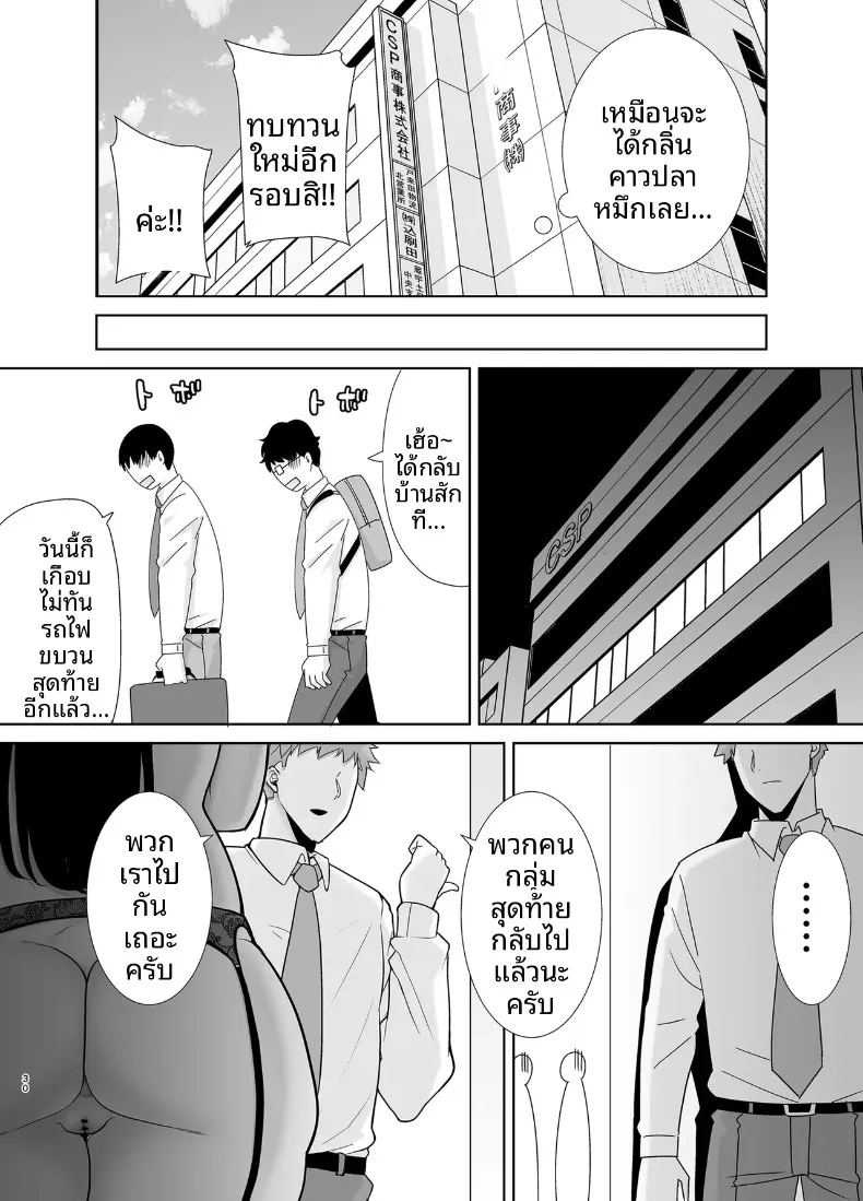 ความลับหัวหน้าผู้เข้มงวด 2 94