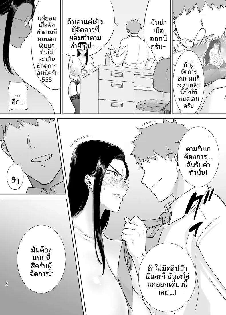 ความลับหัวหน้าผู้เข้มงวด 2 98