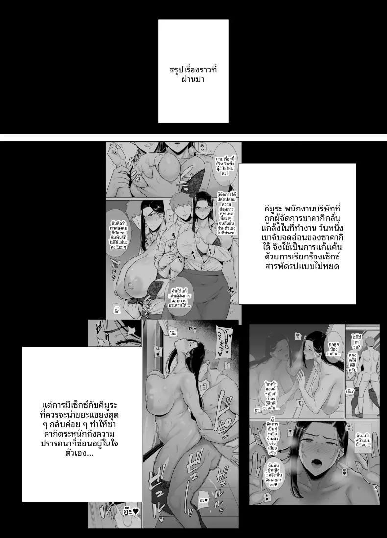 ความลับหัวหน้าผู้เข้มงวด 3 1