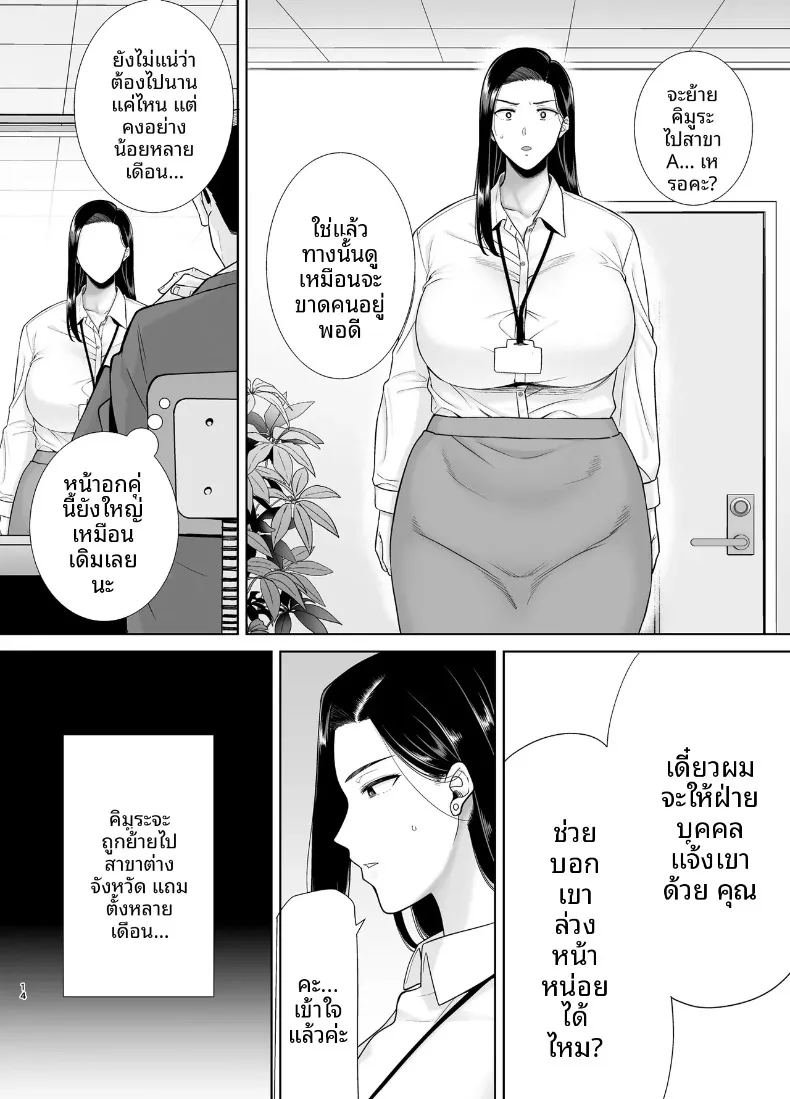 ความลับหัวหน้าผู้เข้มงวด 3 12